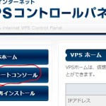 さくらVPSにFTPサーバー(vsftpd)を導入。更に初心者にも分かりやすく。