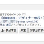 facebookのイベント画面にチケットを入手が登場？！