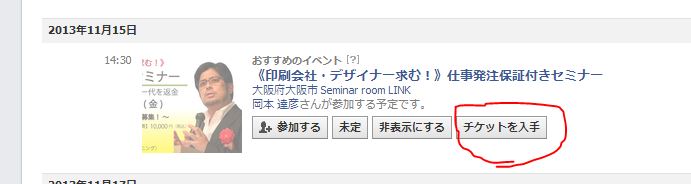 チケットを入手ボタンの画面